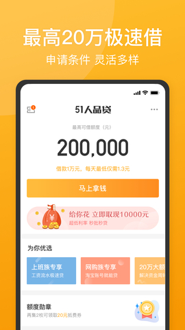 51人品贷最新版本