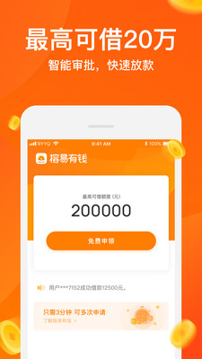 榕易分期app