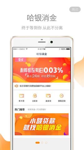 哈银消金app