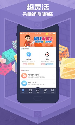 放心花借款app