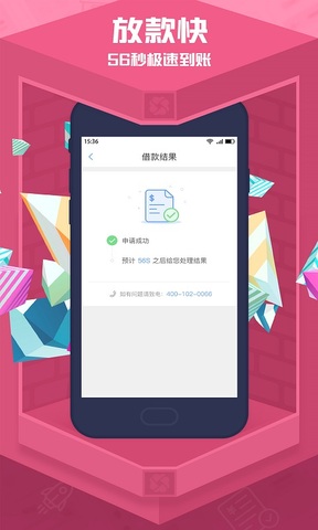 放心花借款app