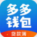app多多钱包