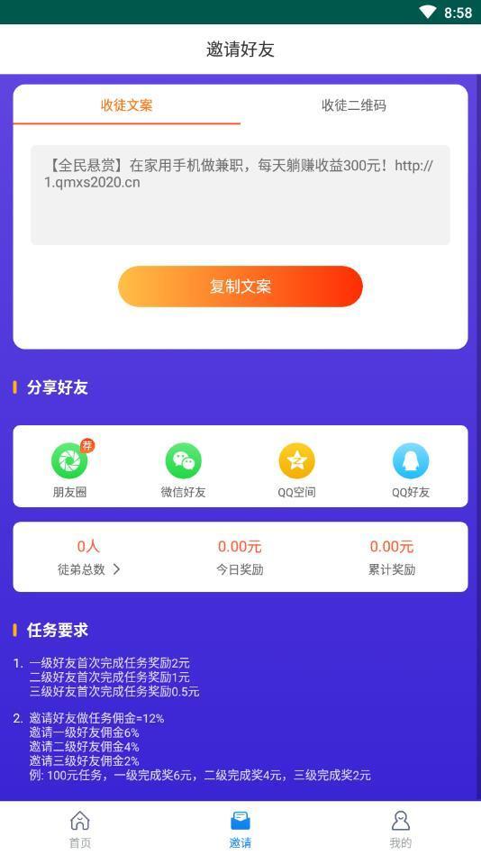 全民悬赏
