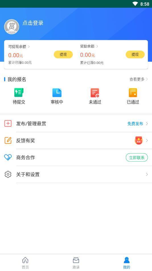 全民悬赏