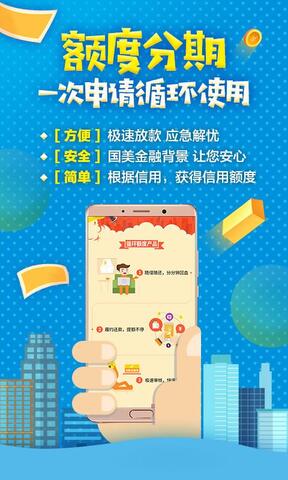 国美易卡app安装