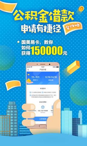 国美易卡app安装