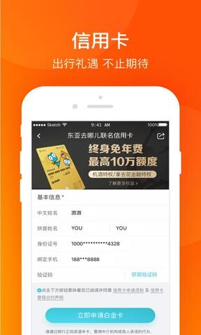 携程金融app安装