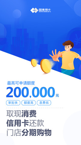 国美易卡官方版app