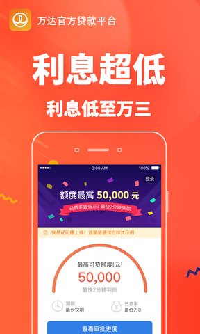 快易花贷款app
