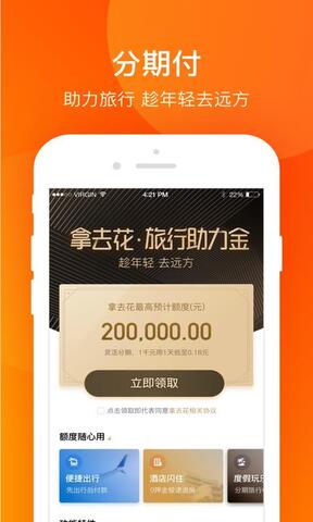携程金融app安装