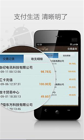 财付通手机客户端