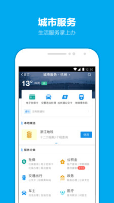 支付宝手机版
