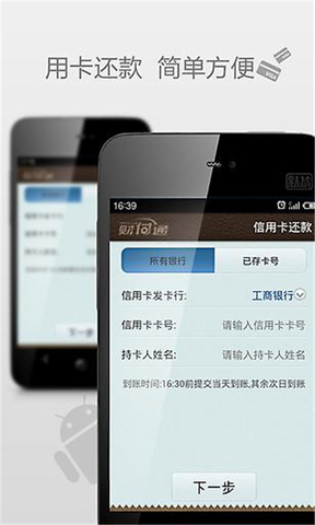 财付通手机客户端