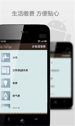 财付通手机客户端