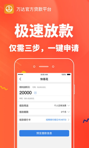快易花贷款app