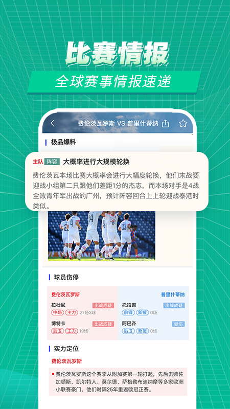 赛事百科