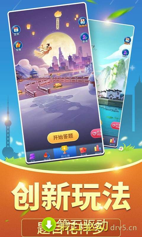 全民爱答题app
