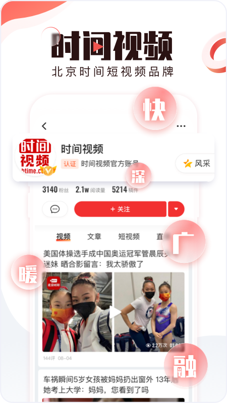 北京时间