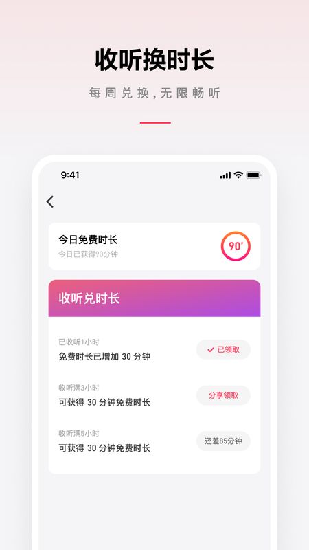微信听书