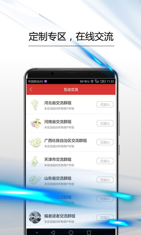 政协号