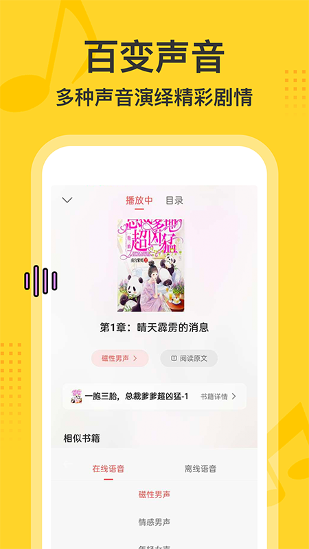 得间畅听