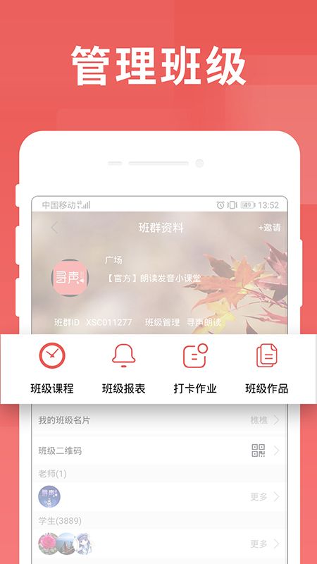 寻声朗读校园版