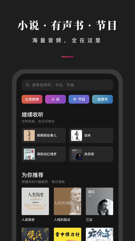 微信听书_图片2