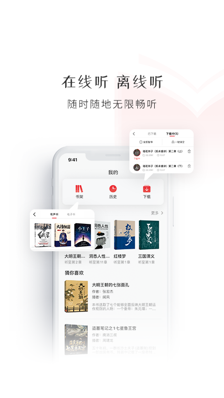 新语听书_图片2