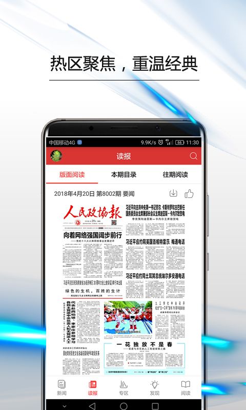 政协号_图片2