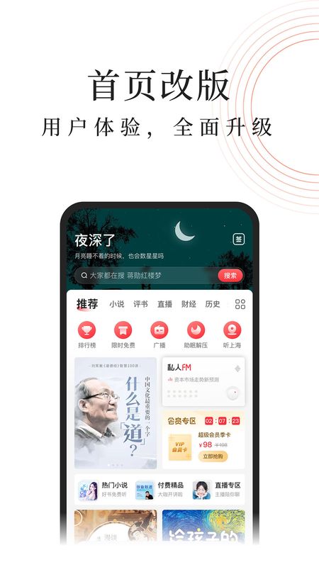 蜻蜓FM_图片1