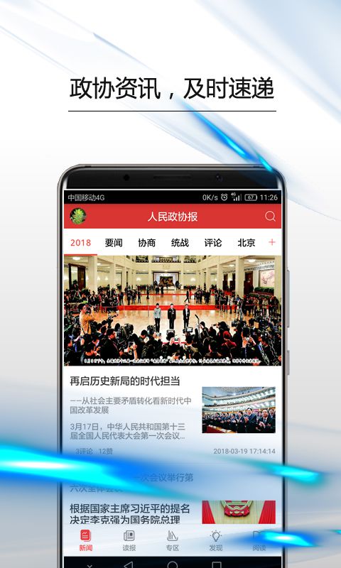 政协号_图片1