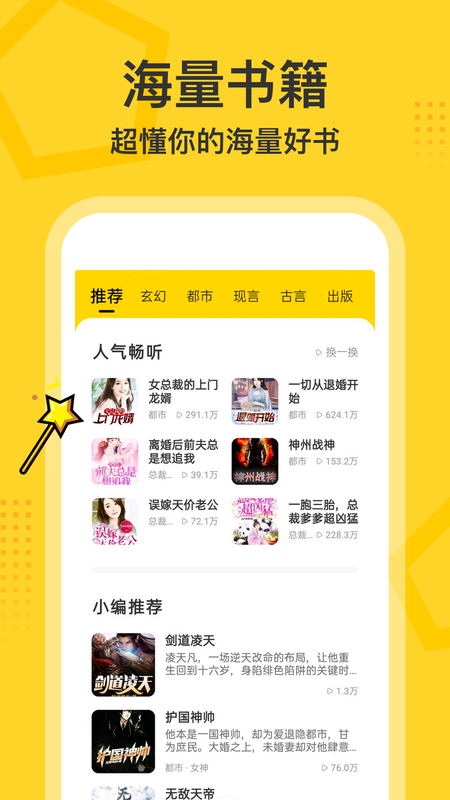 得间畅听_图片2