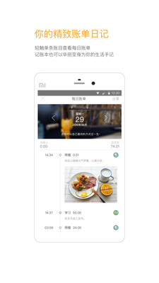 Timi记账app
