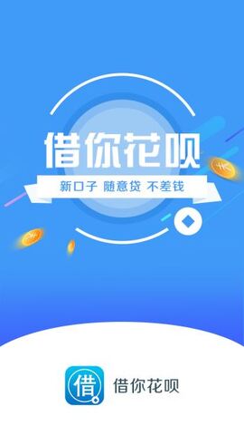 借你花贷款