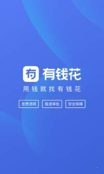 有钱花官网版
