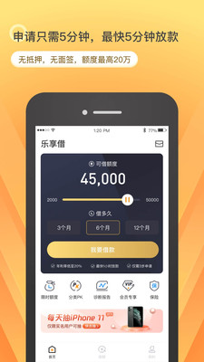 乐享借app苹果手机版
