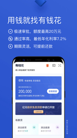 百度有钱花商户版app