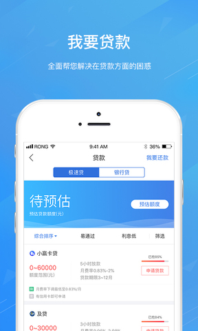 融360借款App
