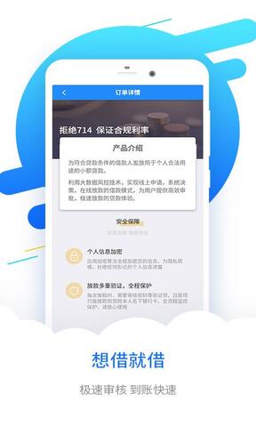 分期易借贷软件