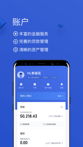 有钱花省呗软件