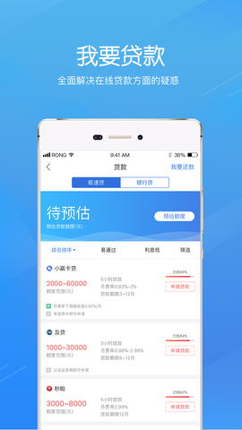 融360速贷app