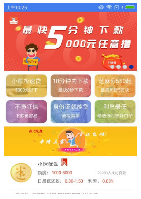 有钱花App