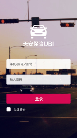 天安保险官网版