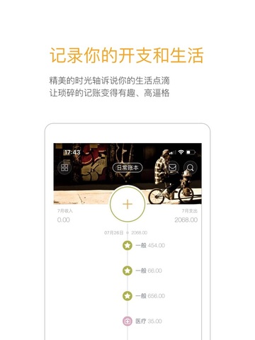 Timi时光记账app