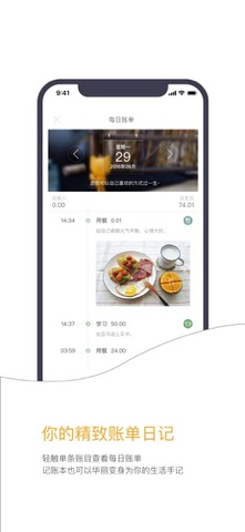 Timi时光记账app