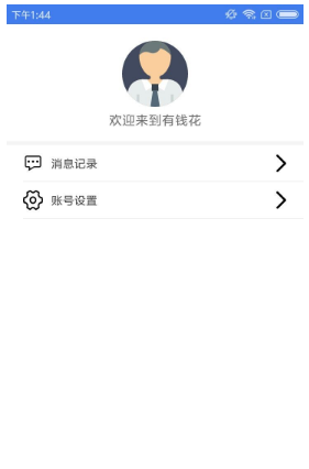 有钱花App
