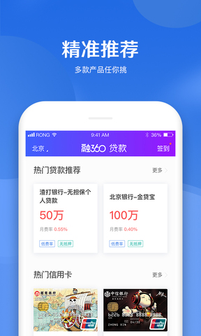 金融360贷款app软件