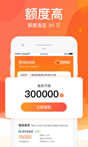 大榕树贷款