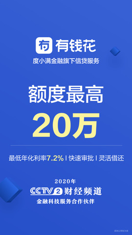 有钱花省呗软件
