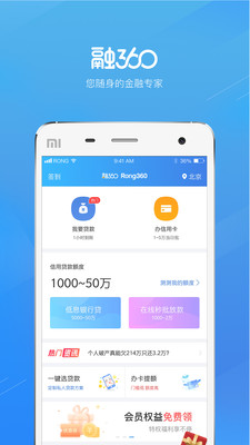 融360借贷app